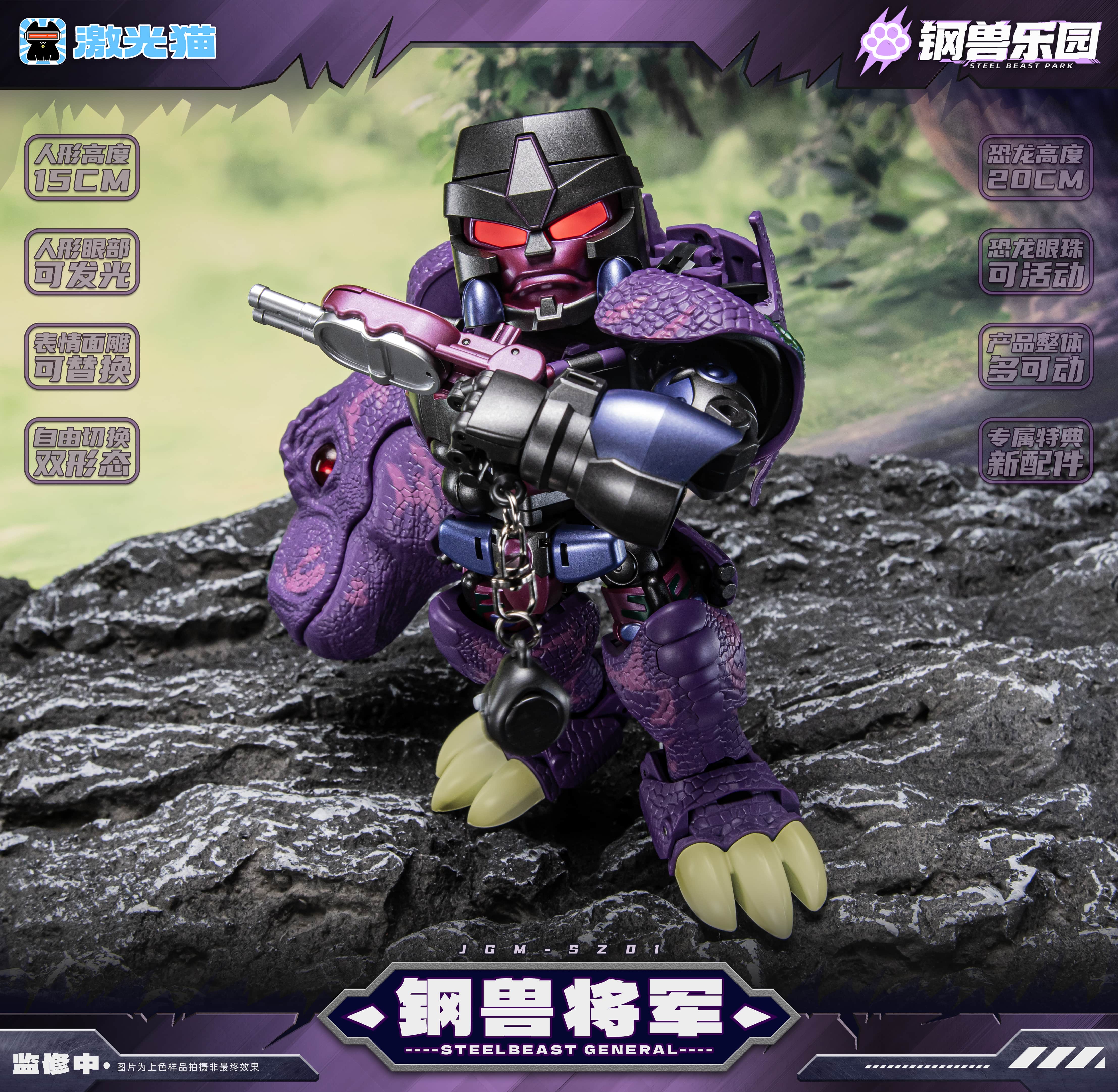 (Ready Stock) Laser Cat JGM-SZ01 Toy Steel Beast Park Steel Beast ...