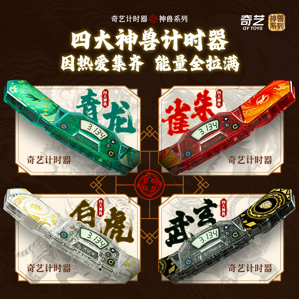 [JPEARLY] Qiyi Timer The Mythical Series Xuanwu | QY Timer | Speedcube ...
