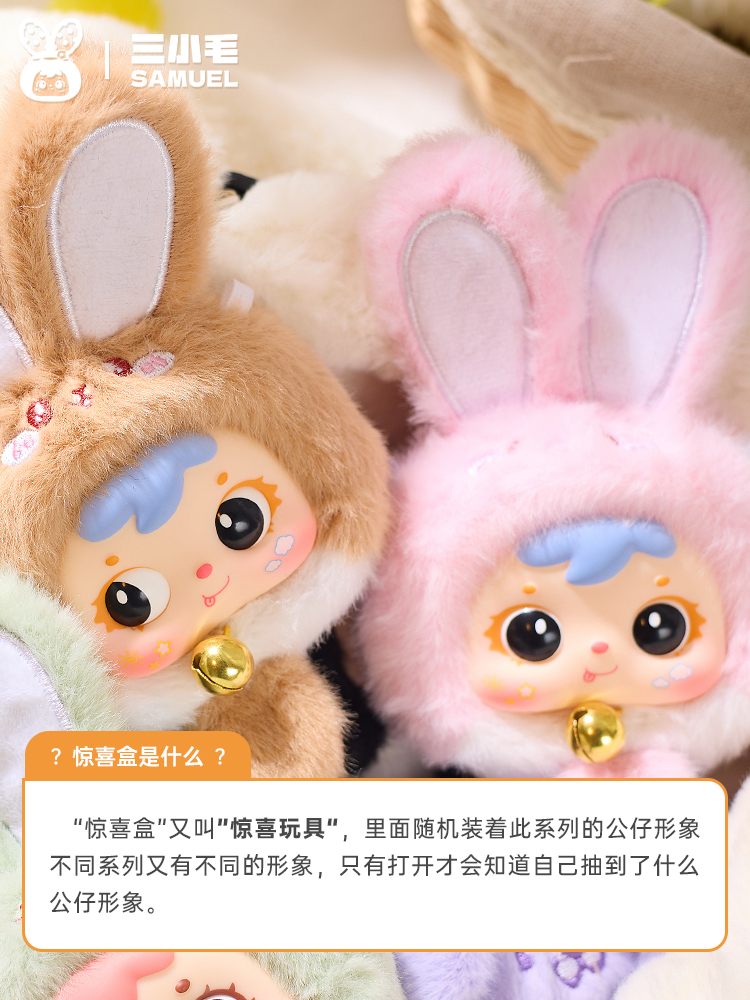 Original SAMUEL Lucky Rabbit Blind Box Plush KAWAII Keychain Doll ...