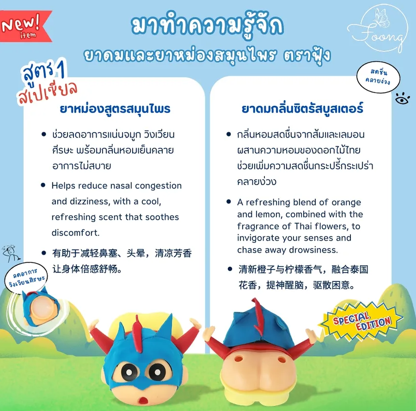 Foong Crayon Shin Chan 2 in 1 Balm & Inhaler | Shopee Malaysia