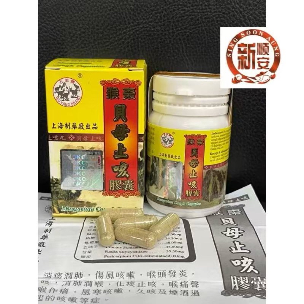 Ubat batuk Ho Xuyen Boi Chi Khai Malaysia 30”S止咳丸 猴枣川贝止咳胶囊 | Shopee ...