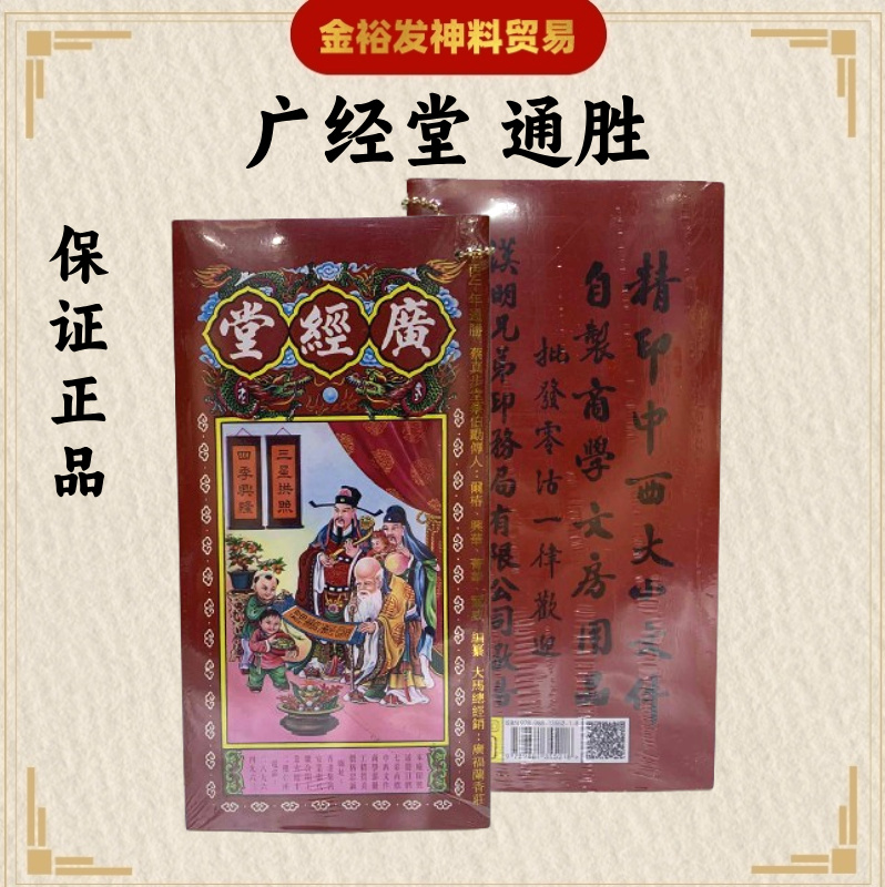 通胜 2026年通胜 丙午年 正宗通胜 通勝 廣經堂 广经堂 包羅萬有 擇日通勝 通書 Tong Sheng 金裕发神料 | Shopee ...