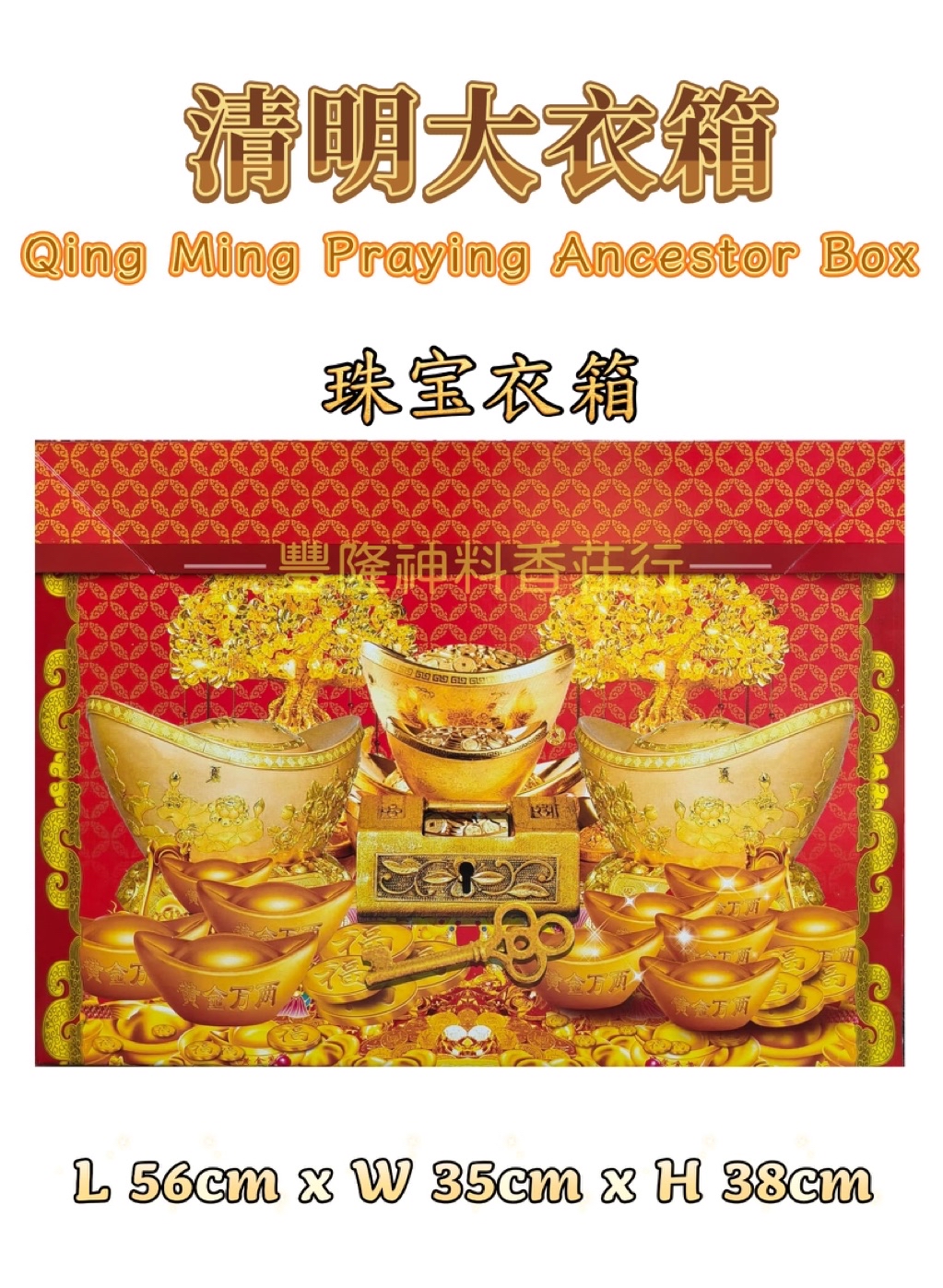 清明衣箱 小衣箱 中衣箱 大衣箱 (包括路票封条) Qing ming ancestor box 清明箱 七月 超渡 做忌 纸衣箱 ...