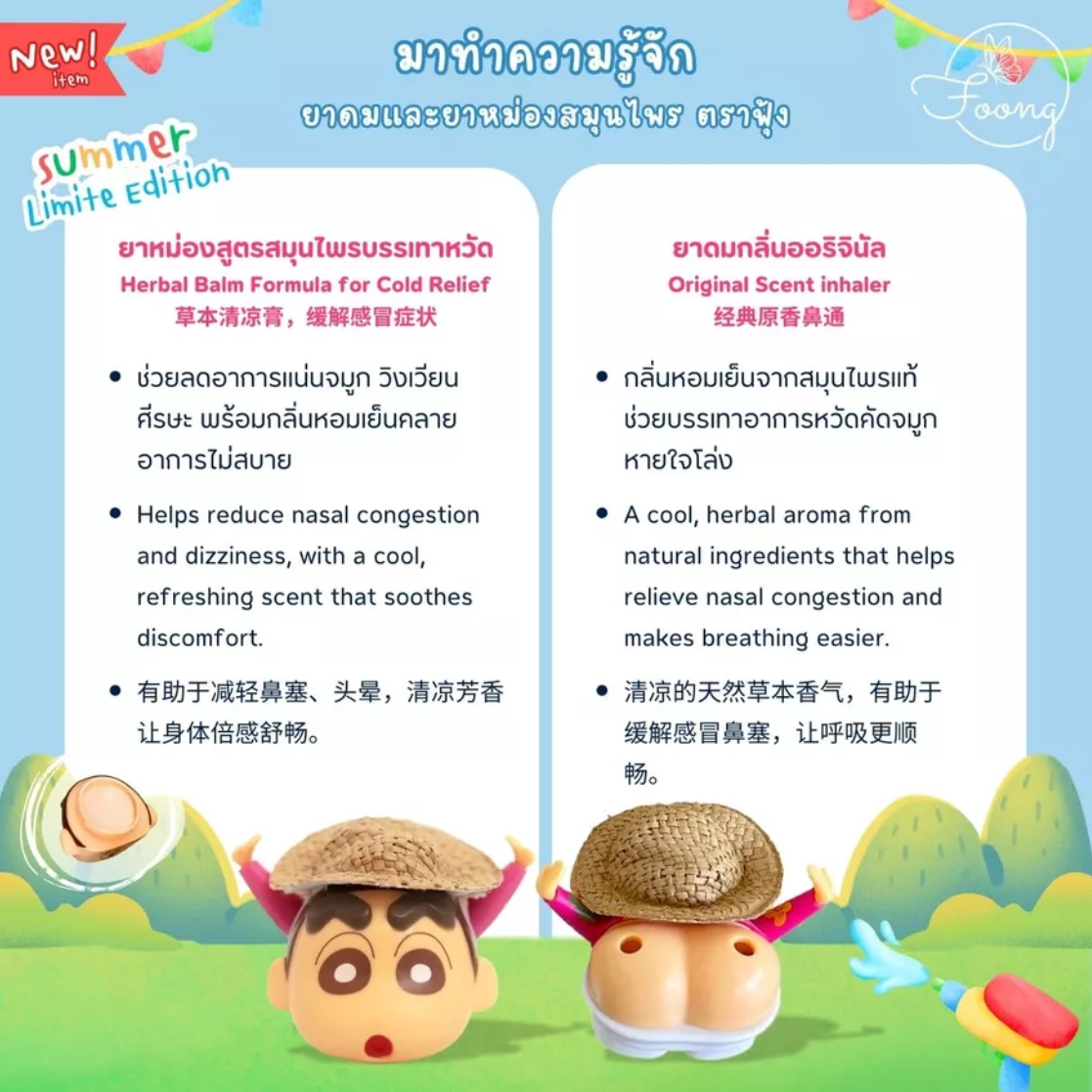 Foong Crayon Shin Chan 2 in 1 Balm & Inhaler | Shopee Malaysia