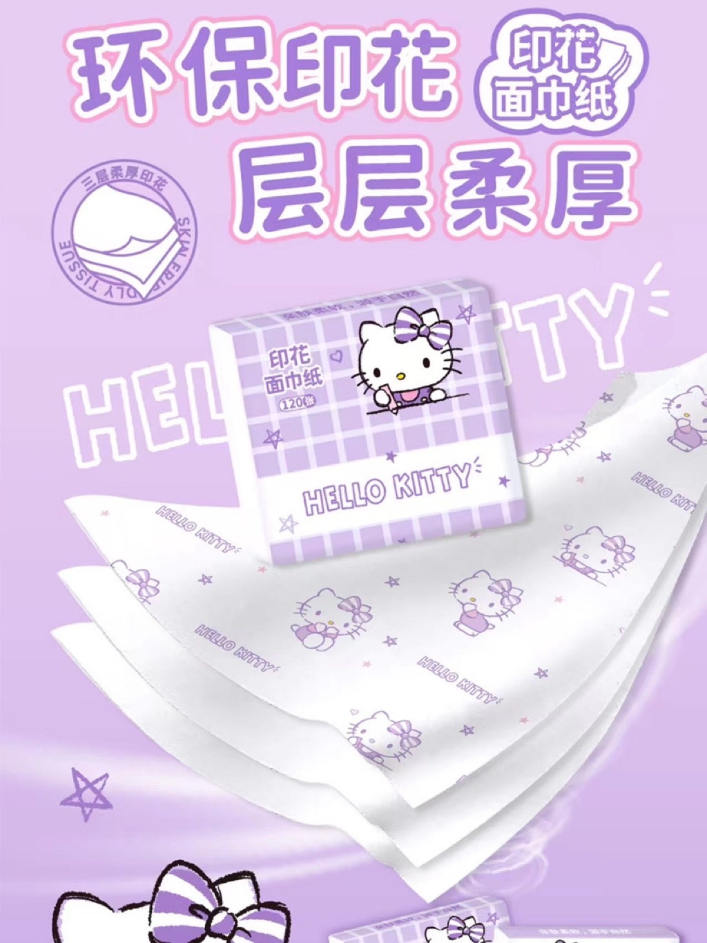 Hello Kitty Embossed Facial Tissue 3-Ply Soft Tissue Paper 18 Packs/Box ...