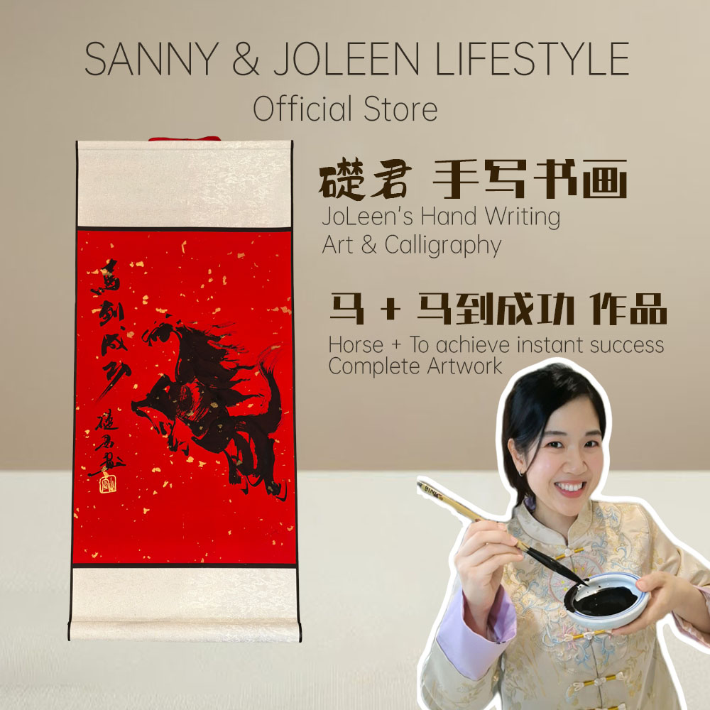 礎君手写书法: 马+马到成功作品挂画 Joleen's Calligraphy horse + ma dao cheng gong ...