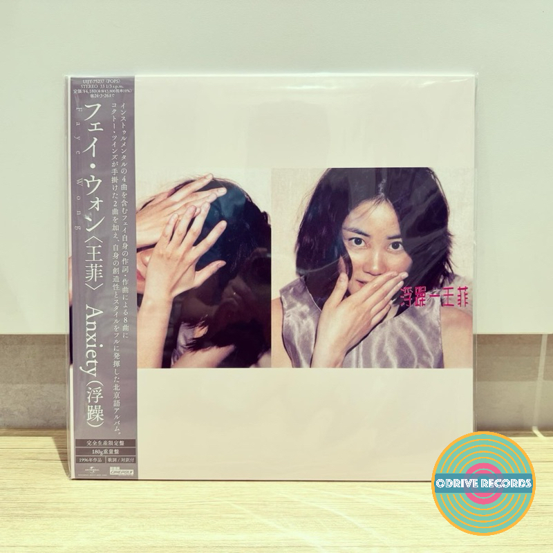 Faye Wong 王菲王靖雯- 浮躁（Brand New Japanese Pressing Vinyl LP