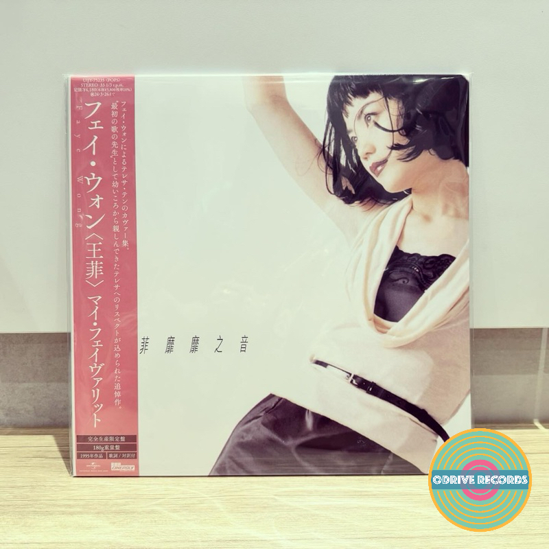 Faye Wong 王菲王靖雯- 靡靡之音（Brand New Japanese Pressing Vinyl