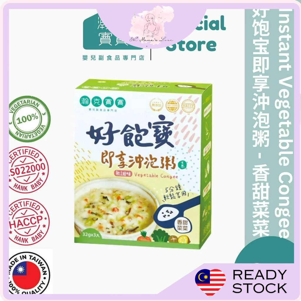 READY STOCK Hankbaby Instant Vegetable Congee bubur sayur segera bayi ...