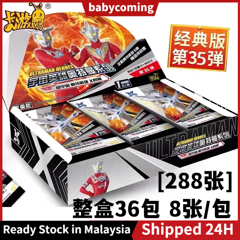 【24H】288pcs/Box Ultraman Card 奥特曼卡片第33弹 第35弹 经典版 1盒 （8张/包-36包）整盒概率出GP卡 ...