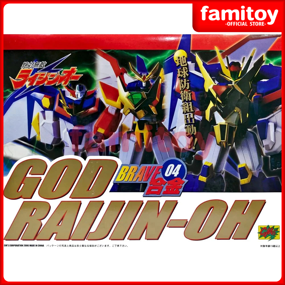CM'S Brave Gokin 04 Zettai Muteki God Raijin-Oh ゴッドライジンオー | Shopee Malaysia