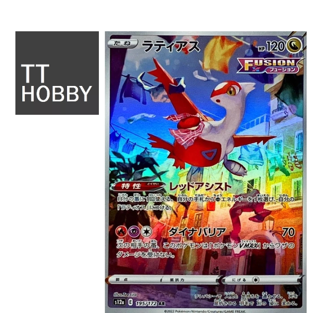 Latias AR 195/172 [S12a] VSTAR Universe Japanese Pokemon TCG Card Game ...