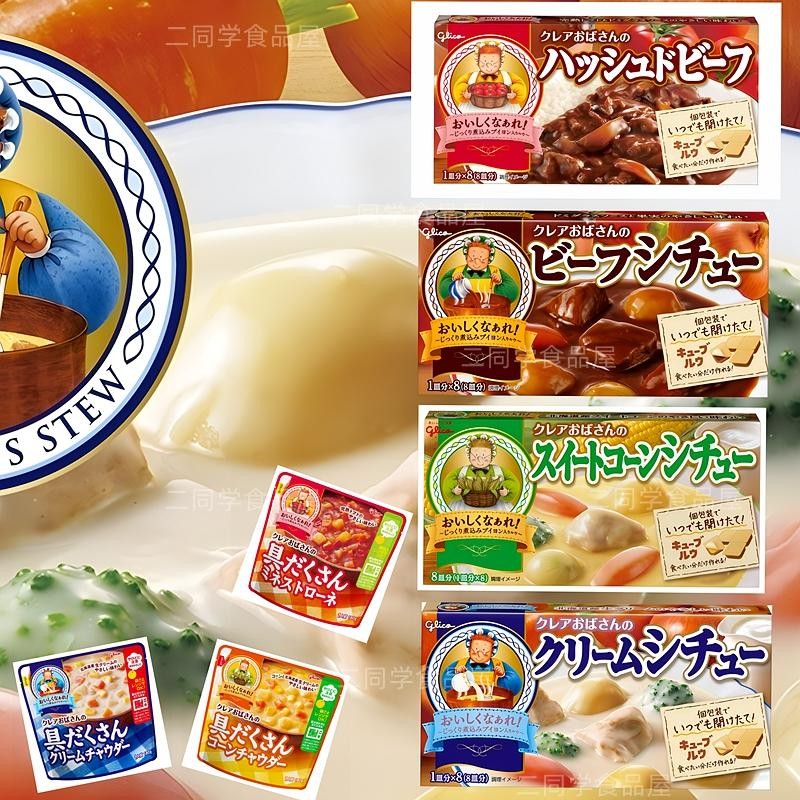 Glico Japanese Stew & Curry Mix: Creamy Beef, Corn, Clam, or Minced ...
