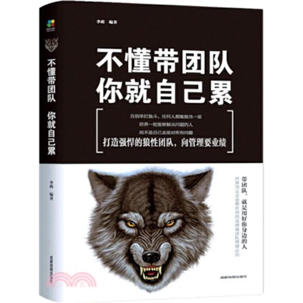 不懂带团队，你就自己累ISBN:9787555710622 | Shopee Malaysia