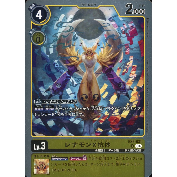 EX8-031 R Renamon (X Antibody) CHAIN OF LIBERATION | Shopee Malaysia