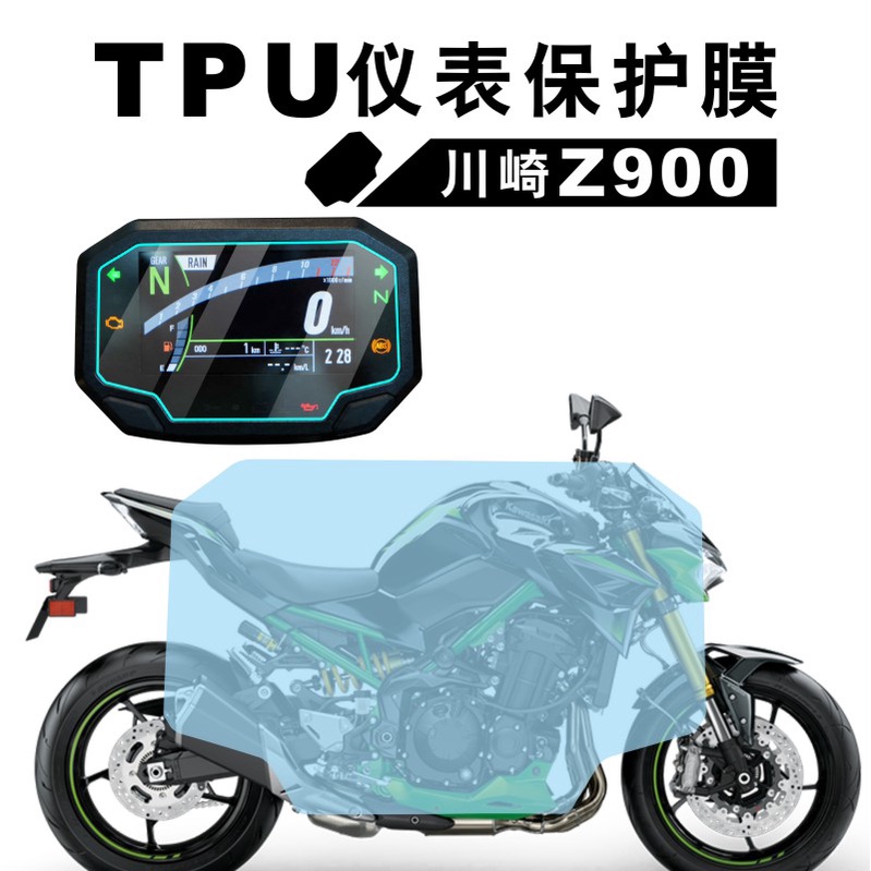 Kawasaki Z900 motorcycle dashboard speedometer protective film Shopee