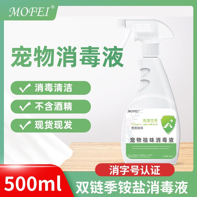Pet Disinfectant Indoor Antibacterial Deodorant Dog Cat Litter