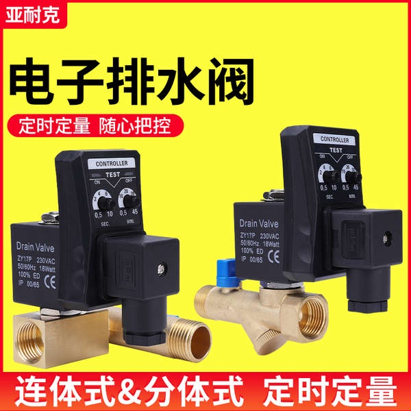 Electronic Drainage Valve OPTA/B Gas Storage Tank Drainage Switch Air