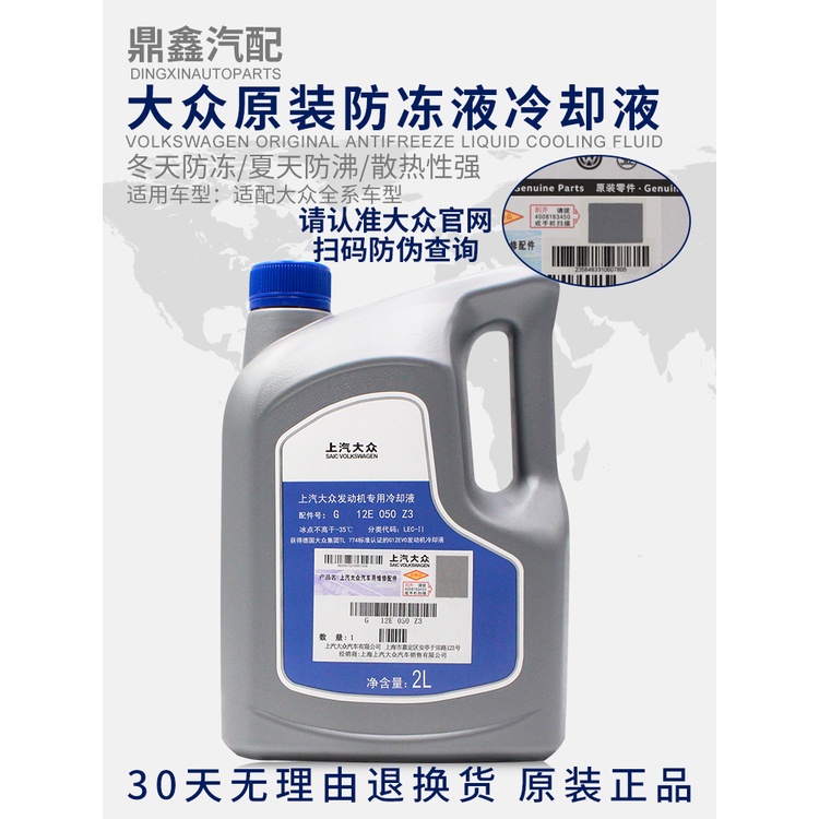 A _ Volkswagen Antifreeze Liquid POLO POLO POLO POLOLO POLOLO LOLO Touran Tikan Magotan Coolant
