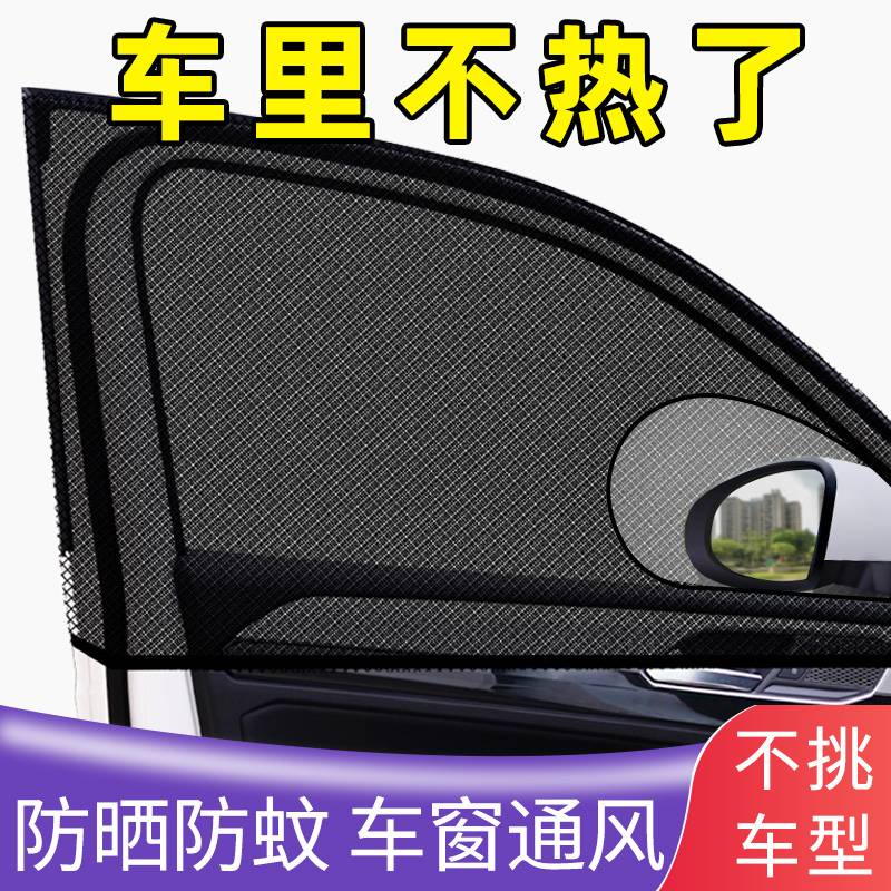Mosquito proof screens for cars, sun blinds for car windows, mosquito nets for car windows