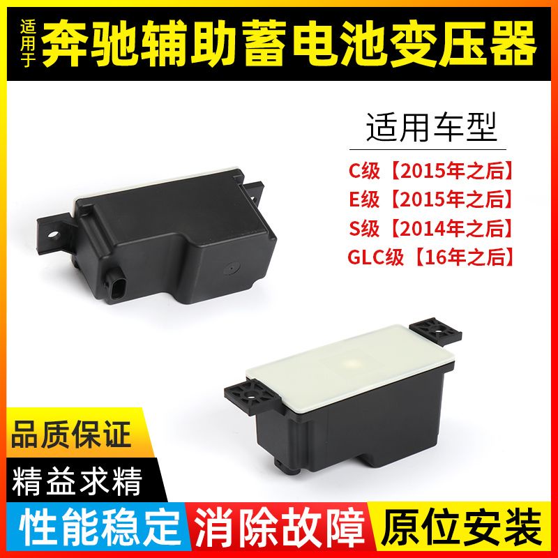 Mercedesbenz W205 Auxiliary Battery GLC Class C200/S450/E300L Backup