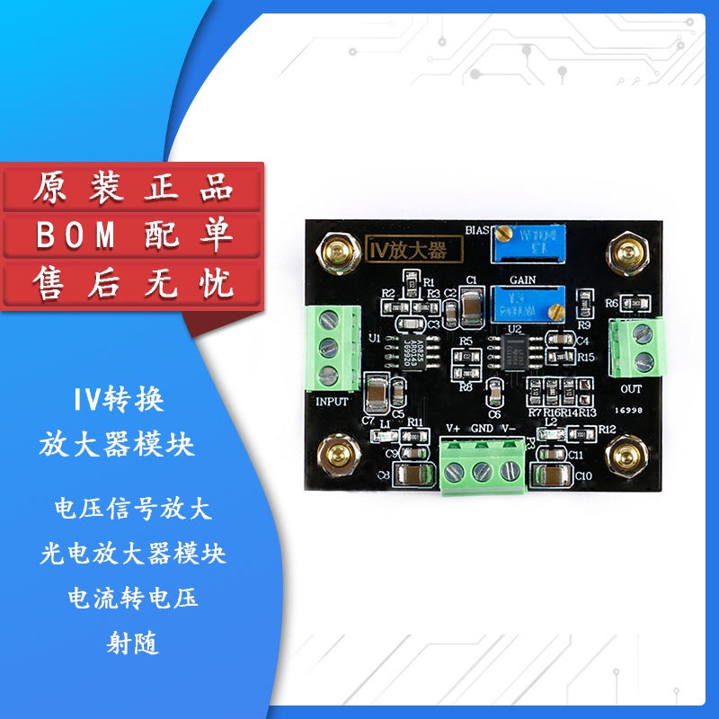 IV conversion amplifier module voltage signal amplification