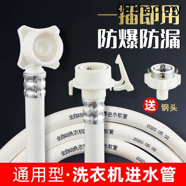 Fully Automatic Washing Machine Water Inlet Pipe Connect Water Water