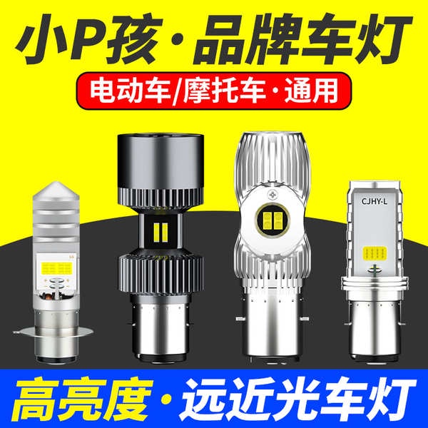 Electric Vehicle LED Headlight Super Bright Scooter Builtin Double Claw 12V High Near Light