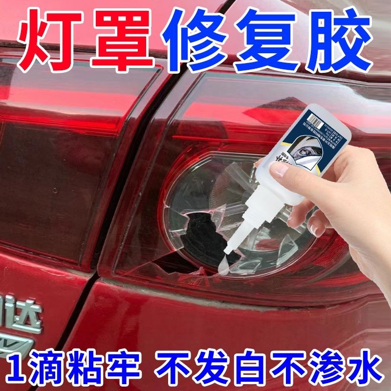 Strong] Car Lampshade Repair Glue Plastic Glue Electric Vehicle