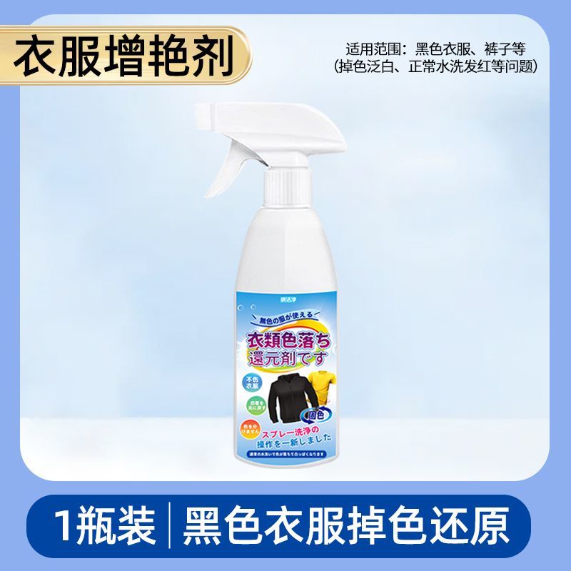 Black whitening agent, Black whitening reducing agent, Black clothes whitening reducing agent