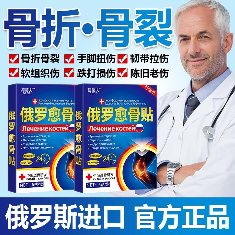 [Ready Stock] Fracture Fracture Fracture Patch Elderberry Injury Fall