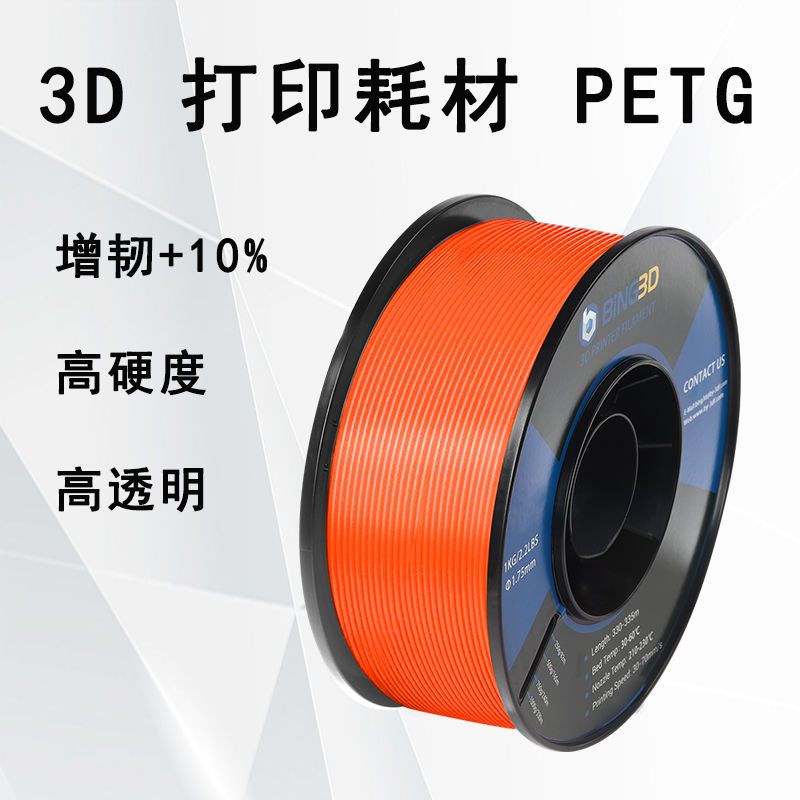 Yixi 3D Printing PETG Consumables 1.75MM Net Weight 1KG FDM High