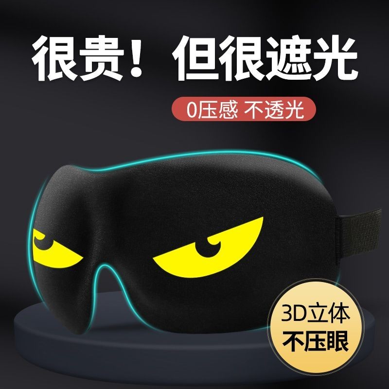 3d Eye Mask Shading Sleep Dedicated Men Sleeping Non-Pressing Eye ...