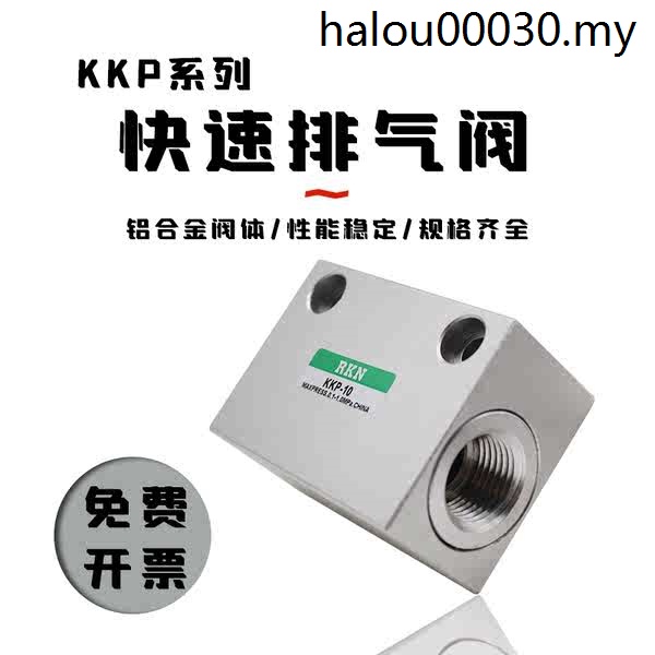Pneumatic Cylinder Quick Exhaust Valve KKP6/08/10/15/20/25 Rapid