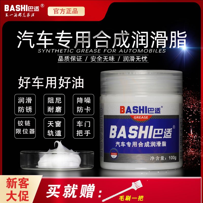 Automotive hinge lubricating grease, door slide lubricating grease