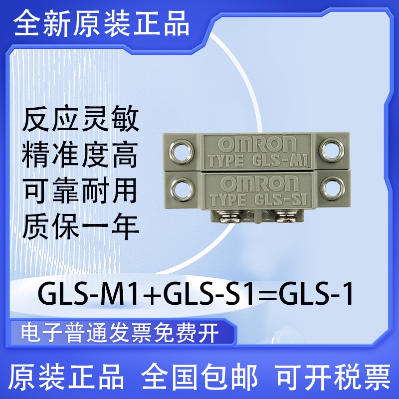Interrupteur De Proximité Magnétique Omron GLS-1 (GLS-S1+GLS-M1) - Neuf Sous Blister