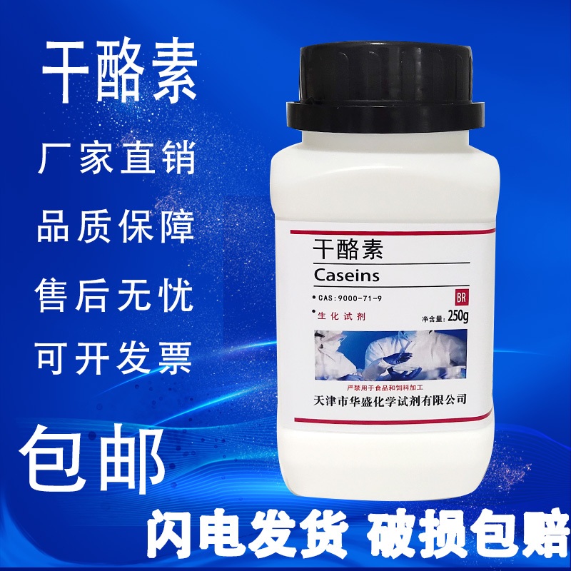 Casein(Casein Protein) 250g analytical pure biochemical reagent ...