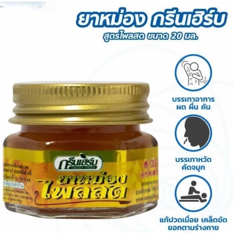 Thai Green Herb Turmeric Balm Ointment | For Joints Pain | Relief ...