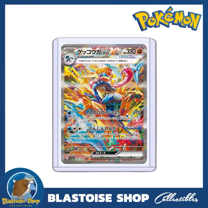 Greninja Ex SAR 090/066 – Pokemon Card Japanese Crimson Haze – Holo Full Art