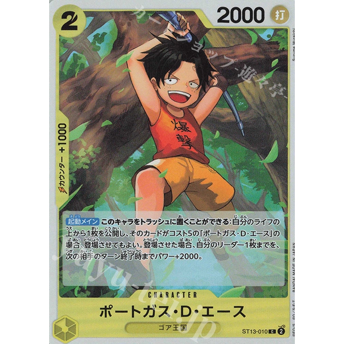 Portgas.D.Ace One Piece Card Game - ST13-010 | C | CHARACTER (ST13 The ...