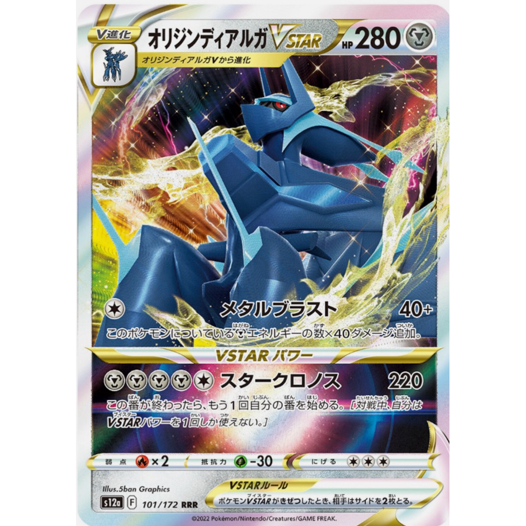 Origin Dialga Vstar - 101/172 RRR S12a - Japanese - Pokemon TCG ...