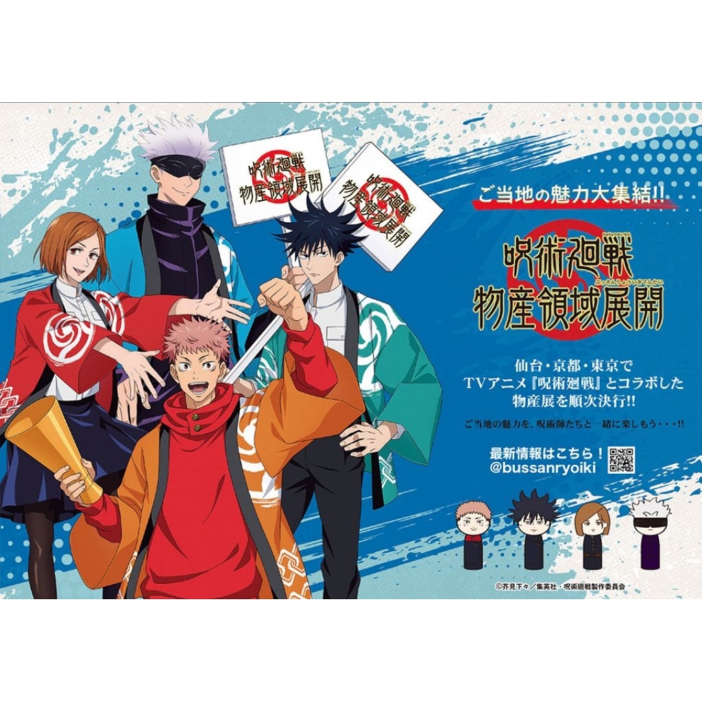 Jujutsu Kaisen: Ryoiki Tenkai/Domain Expansion 2022 Pop-Up Merchandise ...