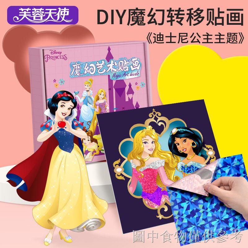 Sandu ancient Children s magic art stickers Disney princess transfer ...