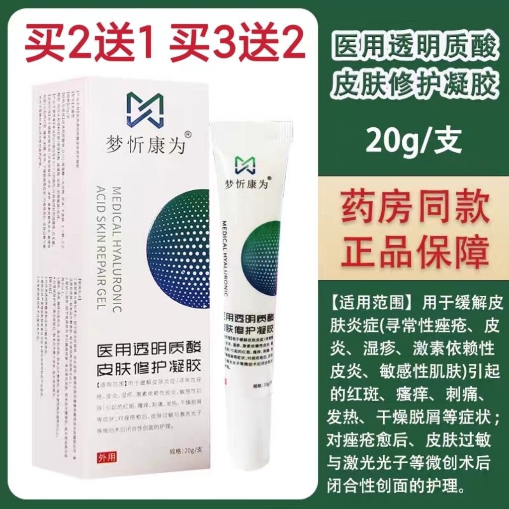 Medical hyaluronic acid gel for dermatitis, hypersensitive s Medical