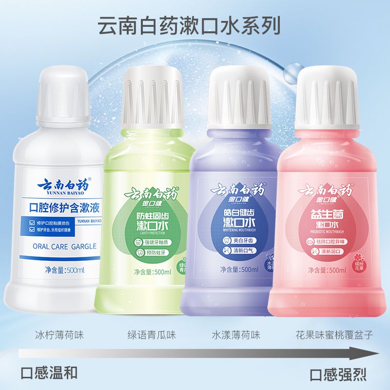 Yunnnan Baiyao Mouthwash Fresh Breath Relieve Bad Breath Reduce Oral