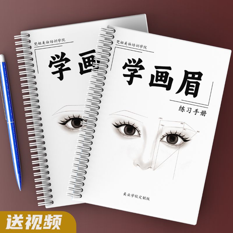 Eyebrow Drawing Exercise Book Learning Zero Basic Novice Learning ...