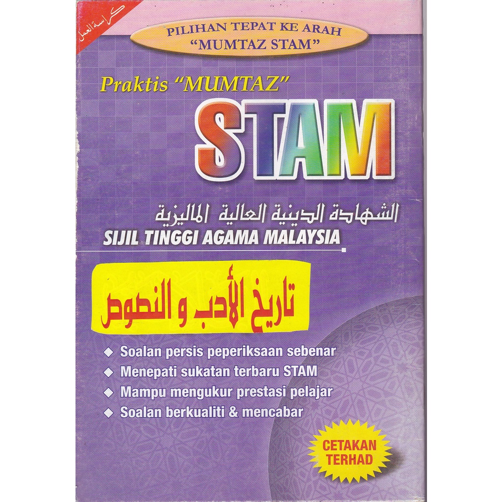 Praktis Mumtaz Sijil Tinggi Agama Malaysia STAM Tarikh Adab Dan Nusus ...