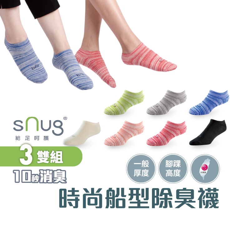 sNug [Taiwan-Made Fashionable Boat Socks 3 Pairs Set] Technology Cotton ...