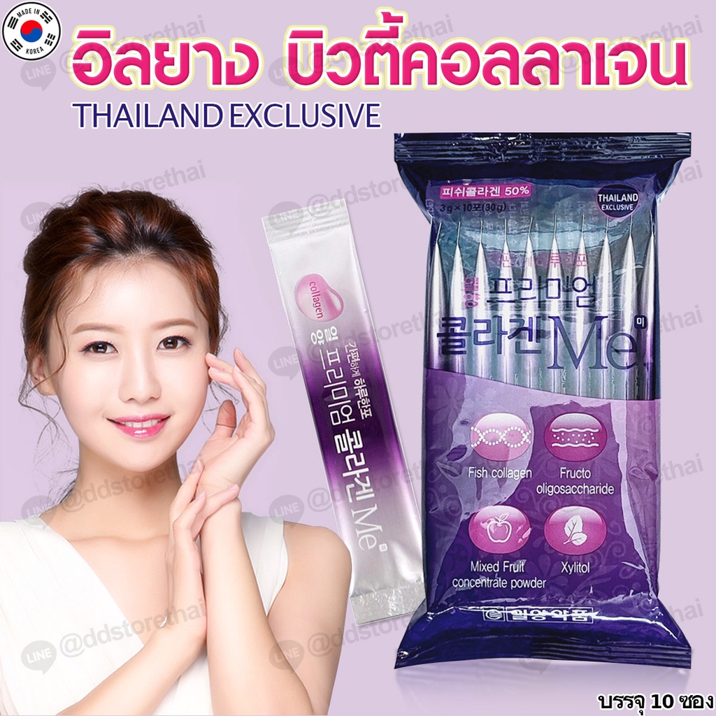 Thai Label With Fda IIyang Collagen Beauty Ill Yang Purple Box Popular ...