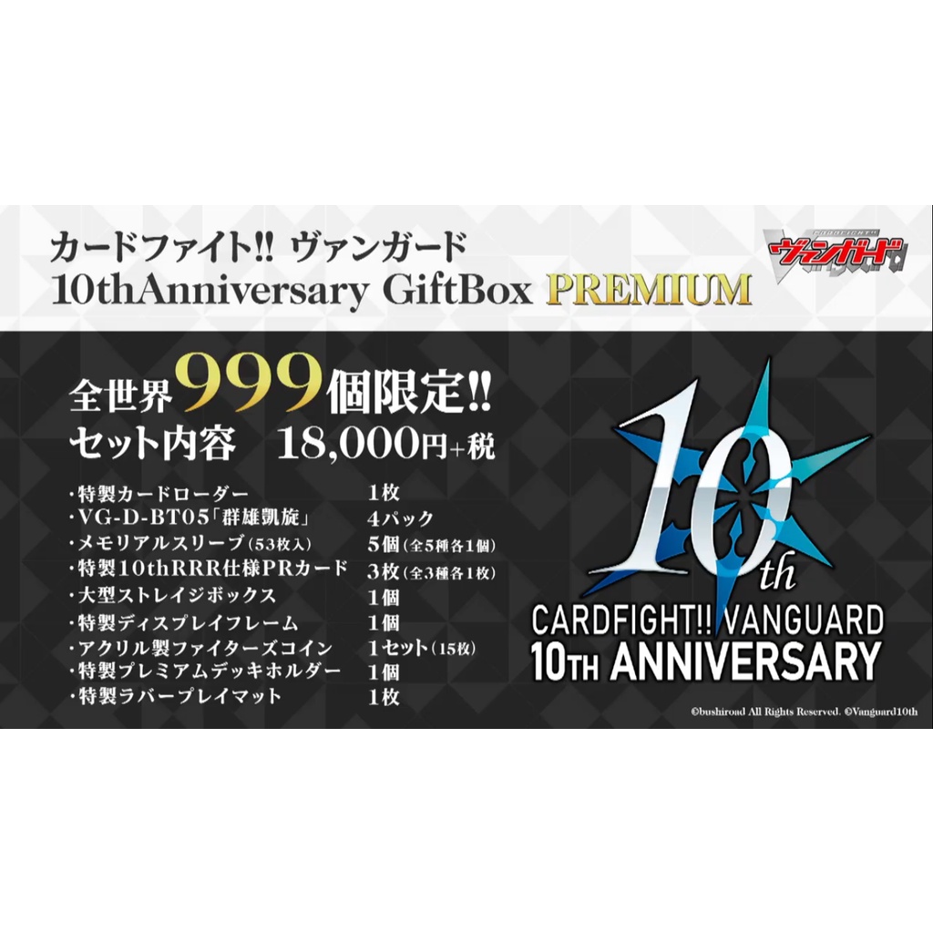 Cardfight Vanguard [JP] 10th Anniversary Premium Gift Box